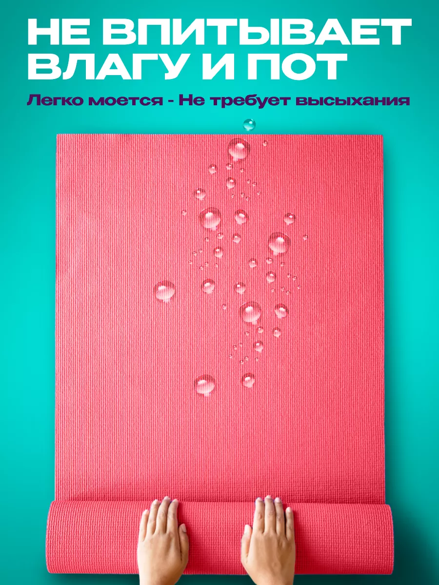 Коврики для йоги 4 мм толщина, Красный
