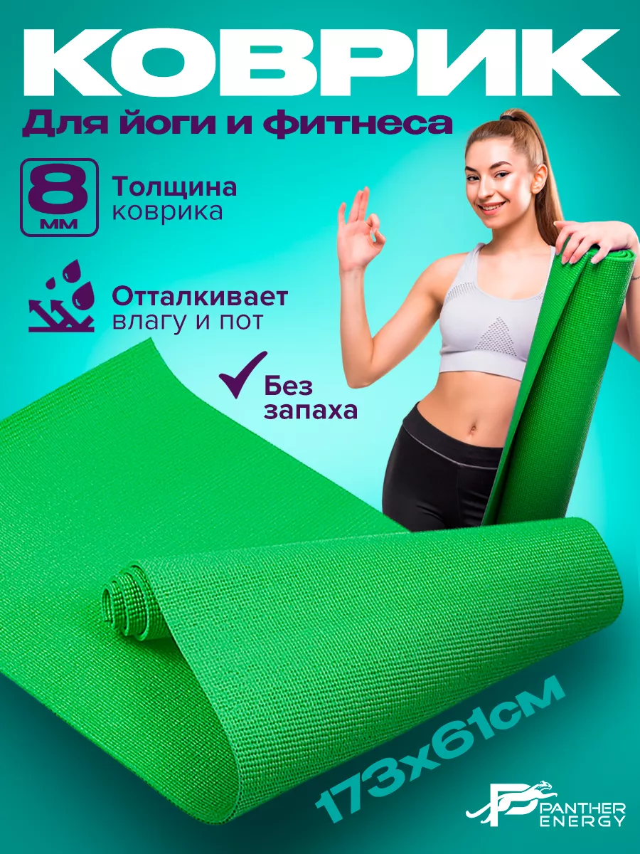 Коврики для йоги 8 мм толщина, зеленый