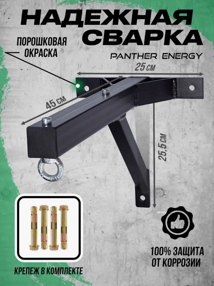 Кронштейн 45 см 