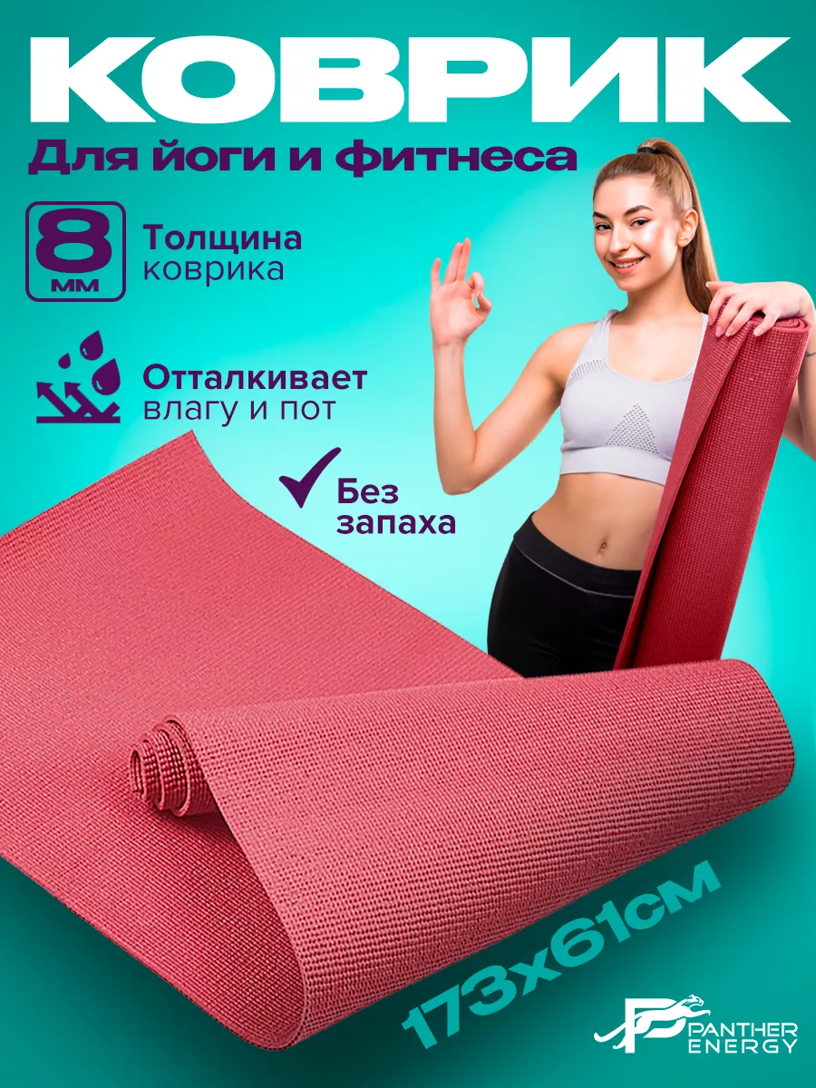 Коврики для йоги 8 мм толщина, красный