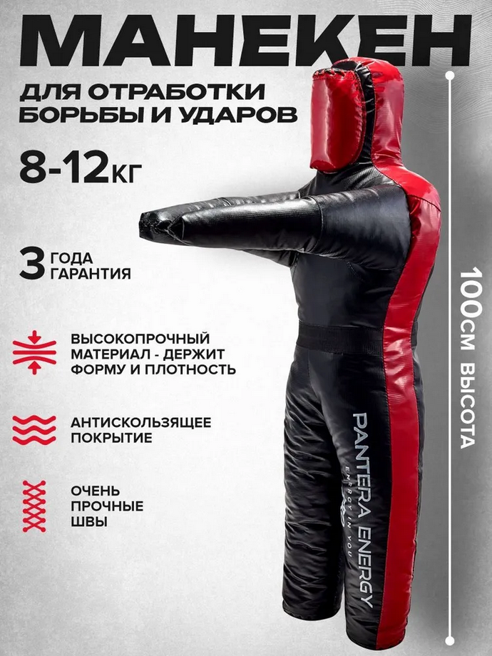 Манекен для борьбы борцовский Черно-Красный 100 см