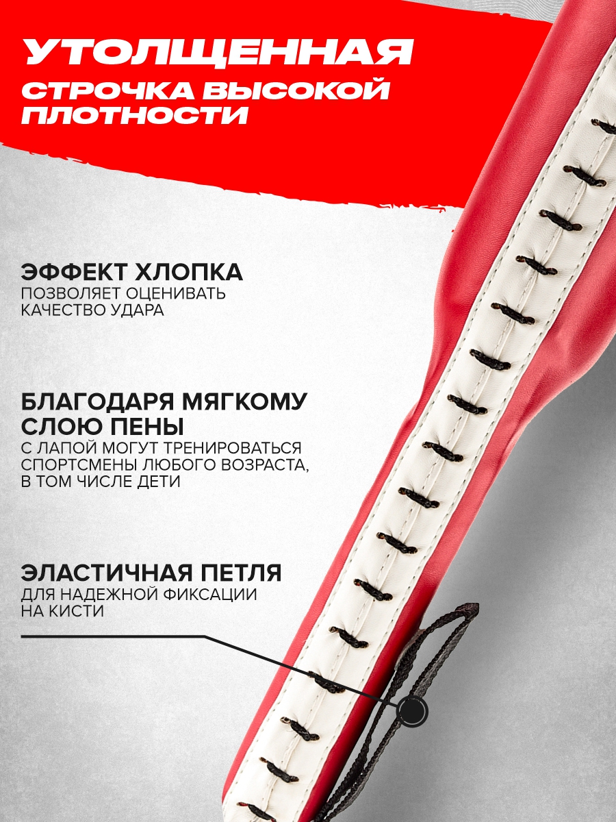 Лапа-ракетка для тхэквондо двойная 2 шт., хлопушка, лепесток красная