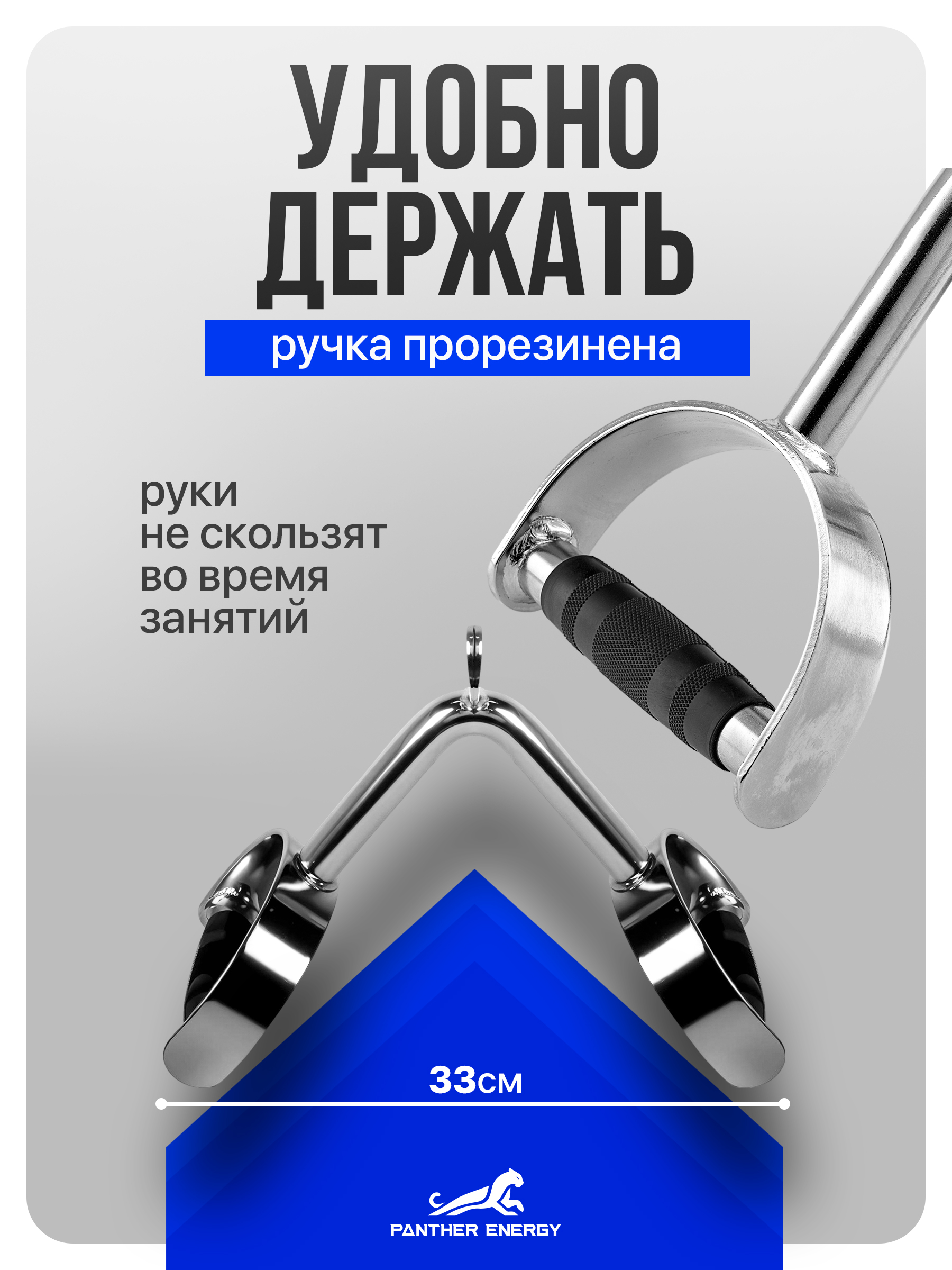 Рукоятка для тяги V-образная с ручками