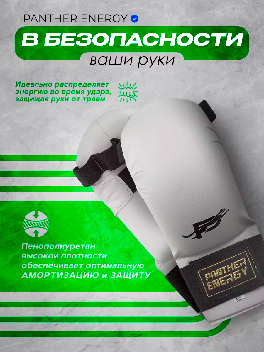 Накладки для каратэ белые