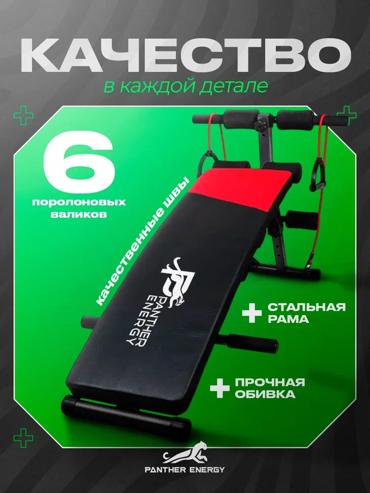Скамья тренажер универсальная для пресса и жима PANTHER ENERGY 