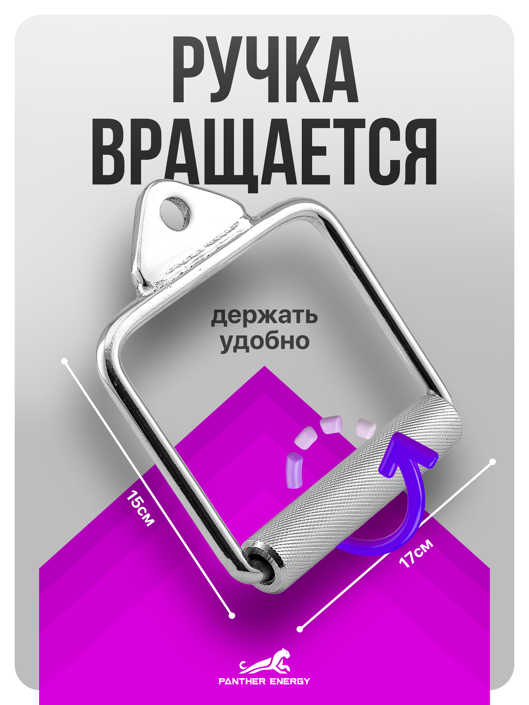 Рукоятка для тяги дельта