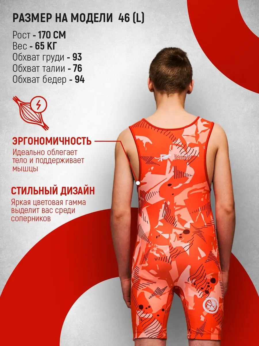 PANTHER ENERGY Трико борцовское для борьбы Energy Linear красный