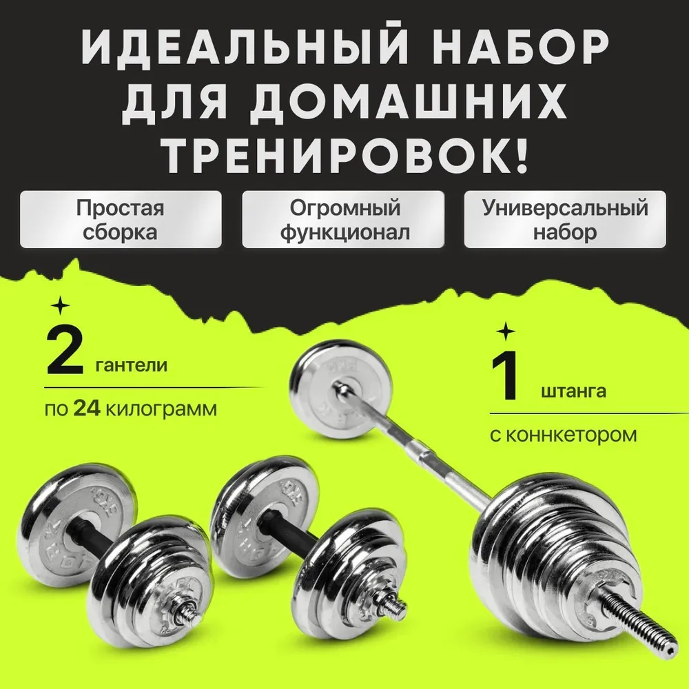 Гантели разборные+штанга в кейсе, 50кг. 