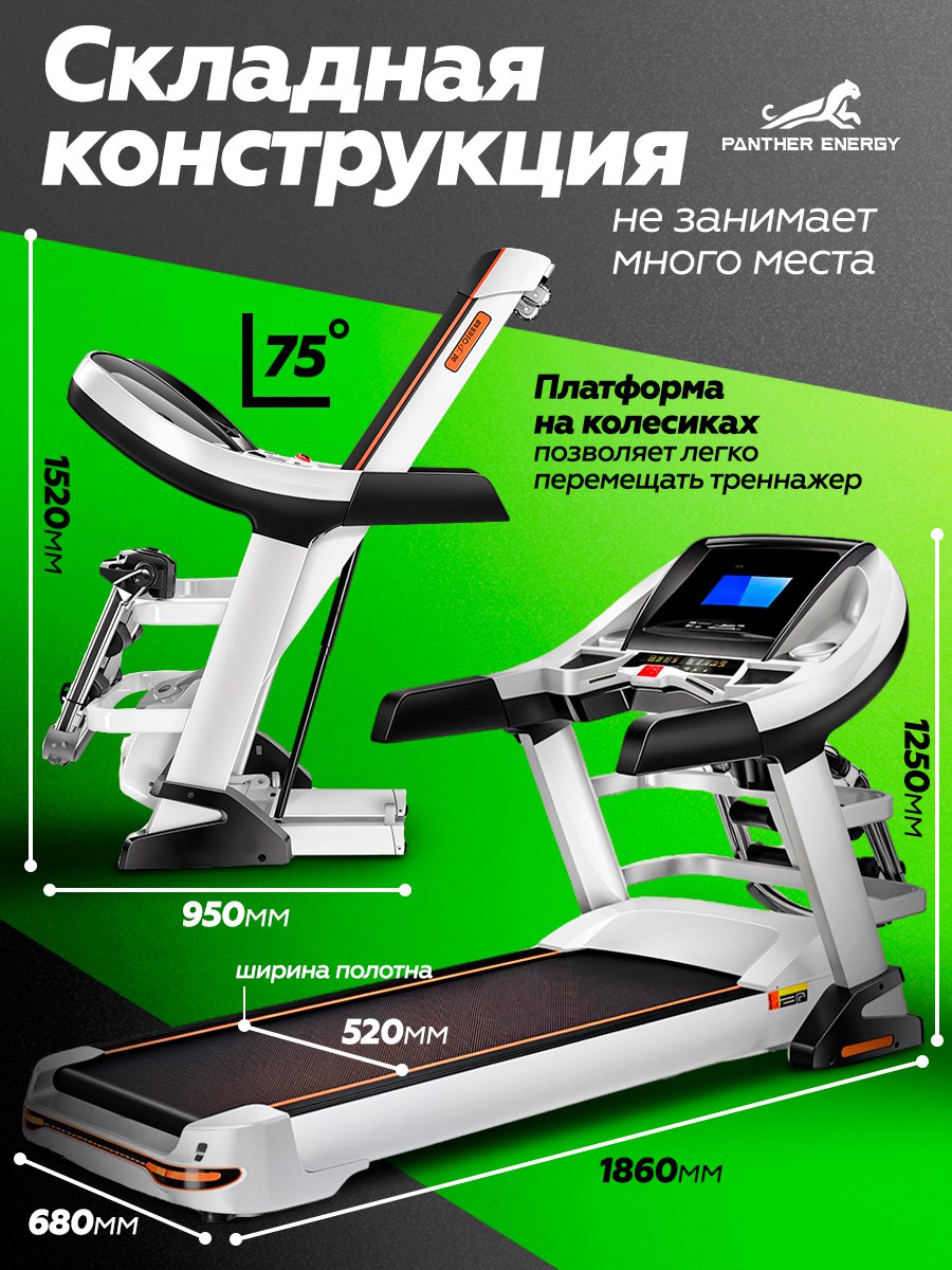 Беговая дорожка профессиональная универсальная PANTHER ENERGY 