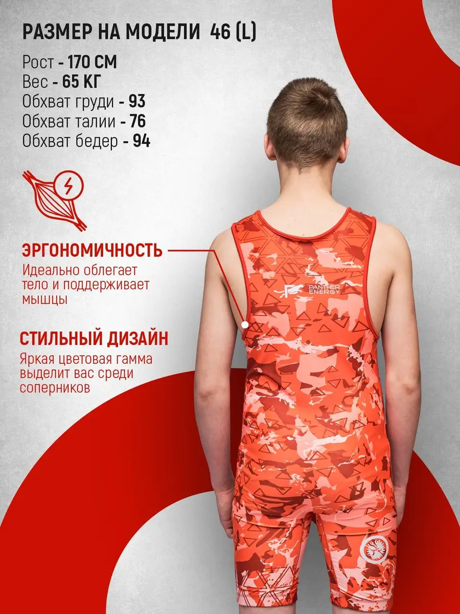 PANTHER ENERGY Трико борцовское для борьбы Bermuda Tringle красный