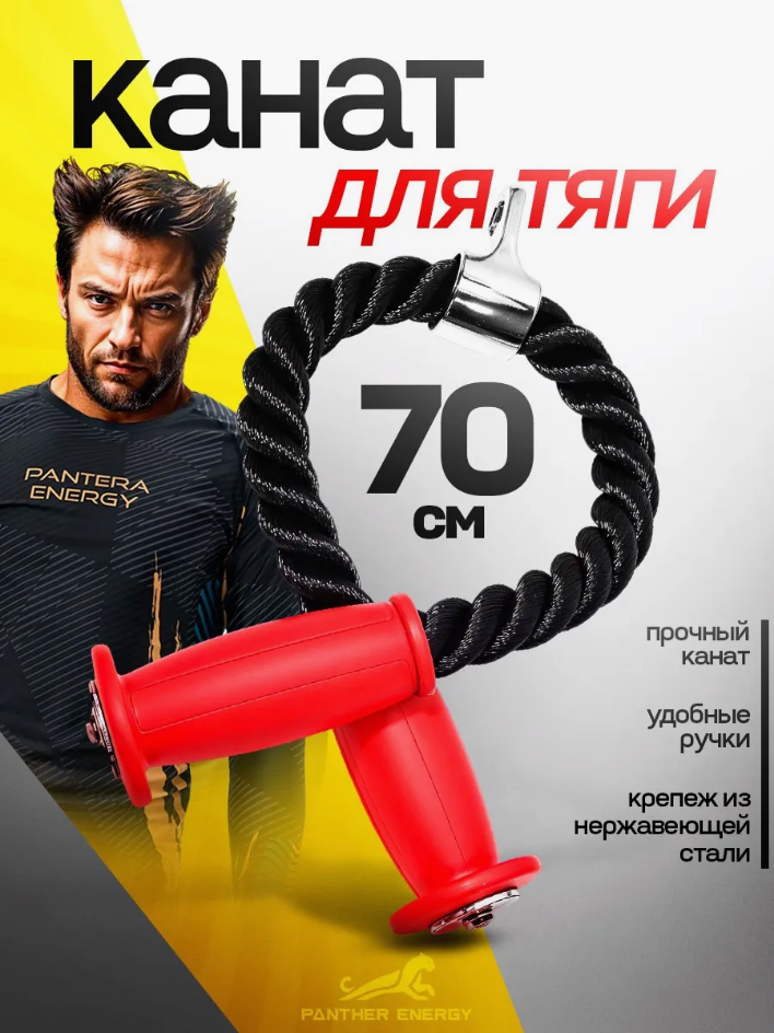 Гибкая тяга для трицепса 70 см, канат для трицепса, красный