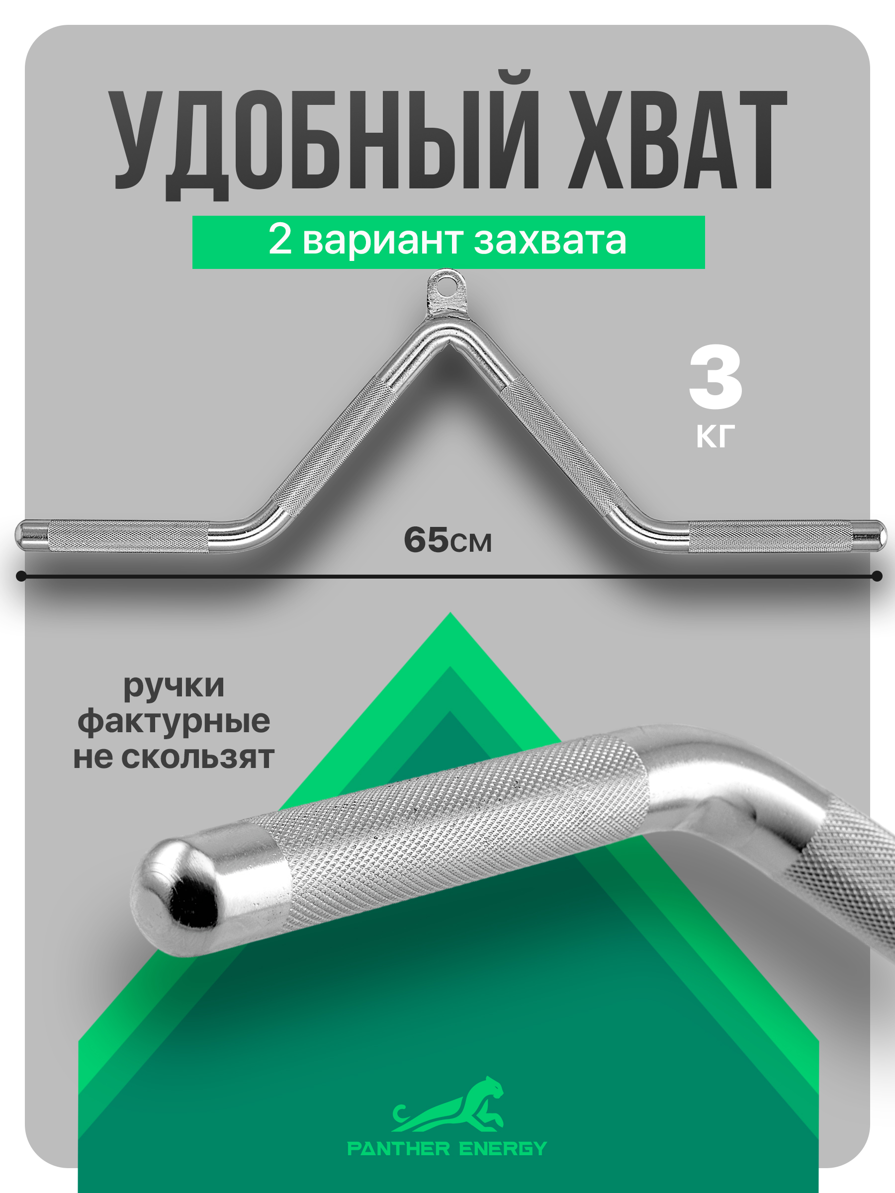 Рукоятка для тяги V-образная серая