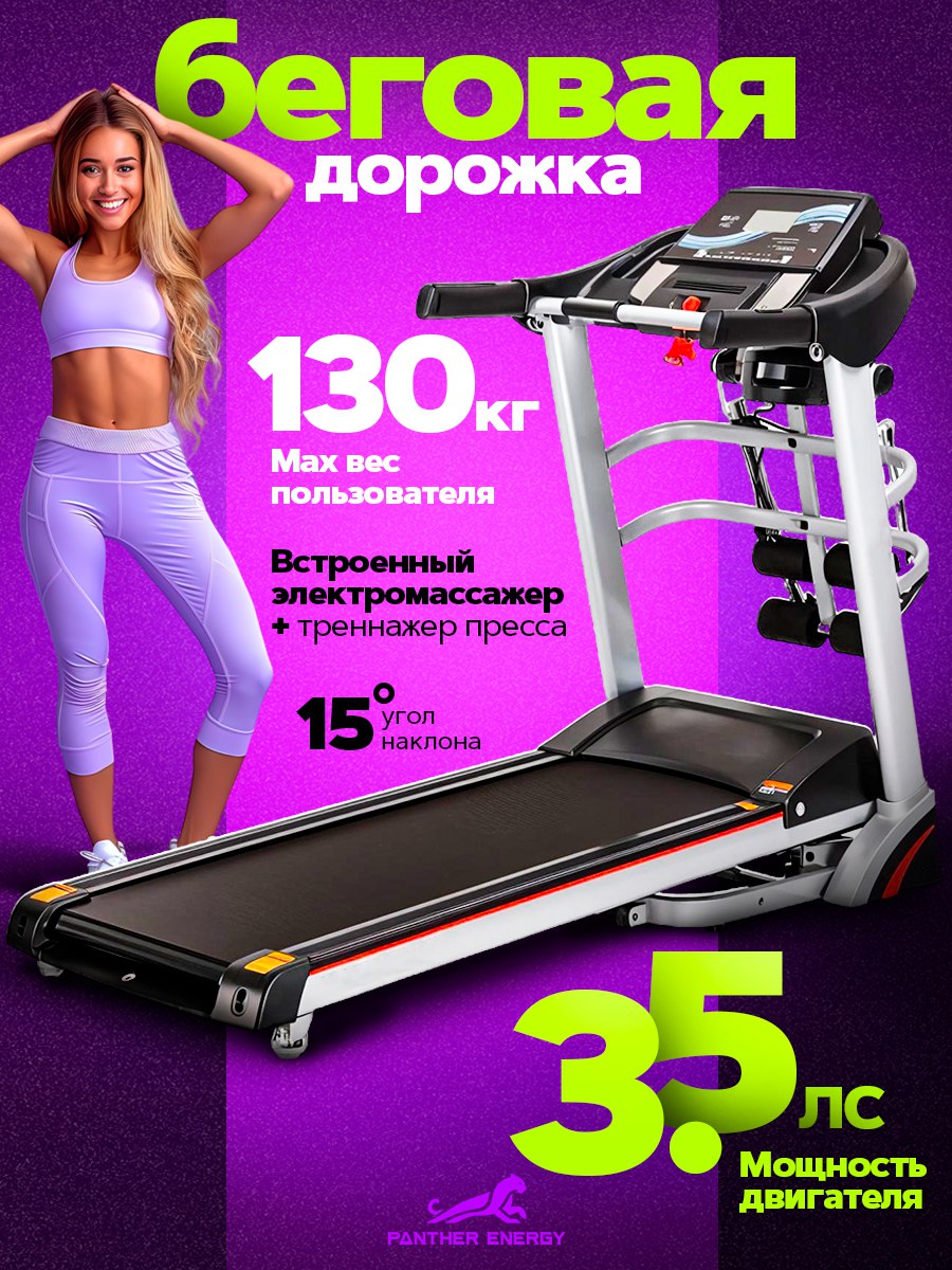  Беговая дорожка профессиональная универсальная PANTHER ENERGY