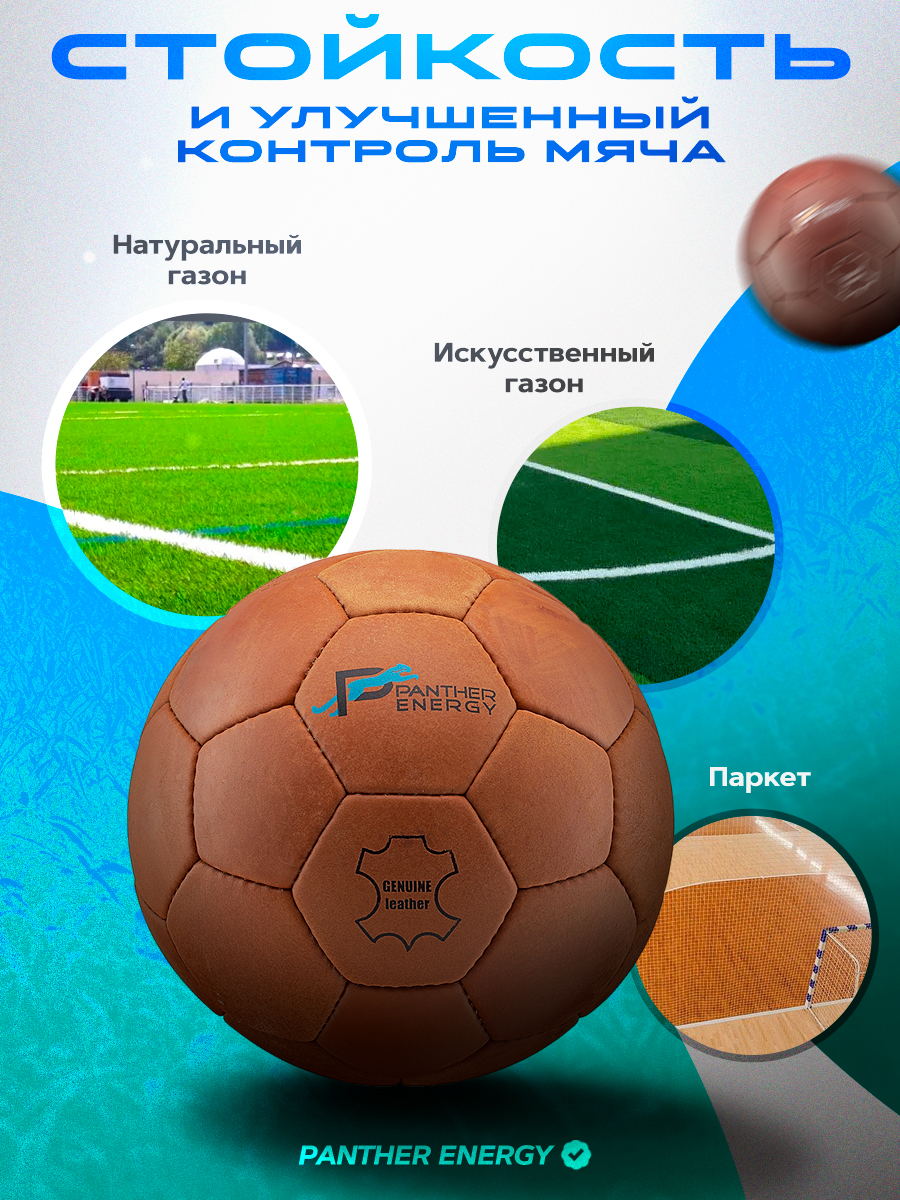 Футбольный мяч Genuine Leather Коричневый