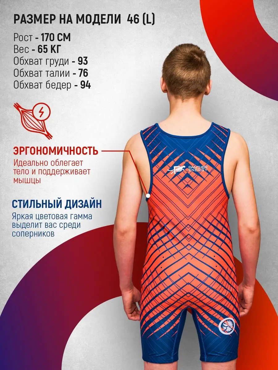 PANTHER ENERGY Трико борцовское для борьбы Fire Arrow синий,красный