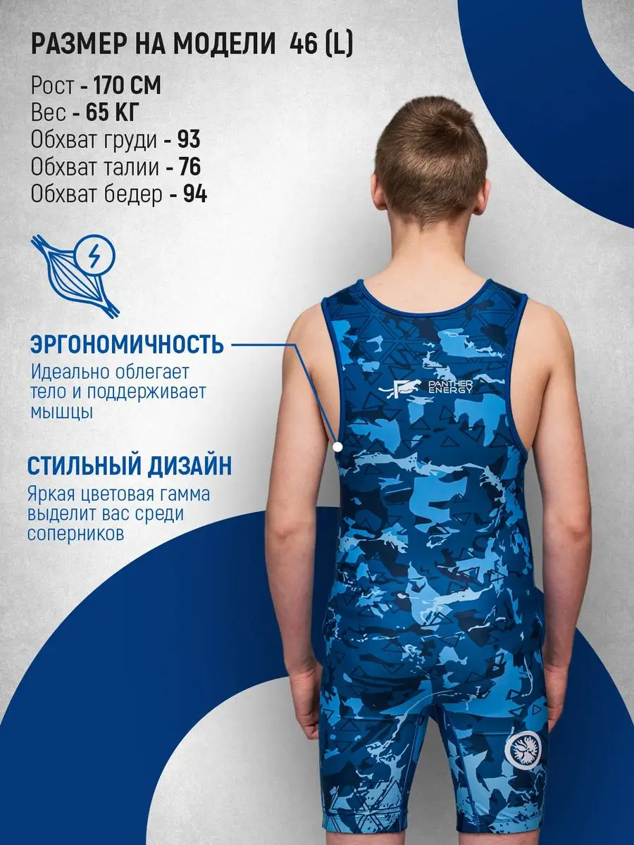 PANTHER ENERGY Трико борцовское для борьбы Bermuda Tringle синий