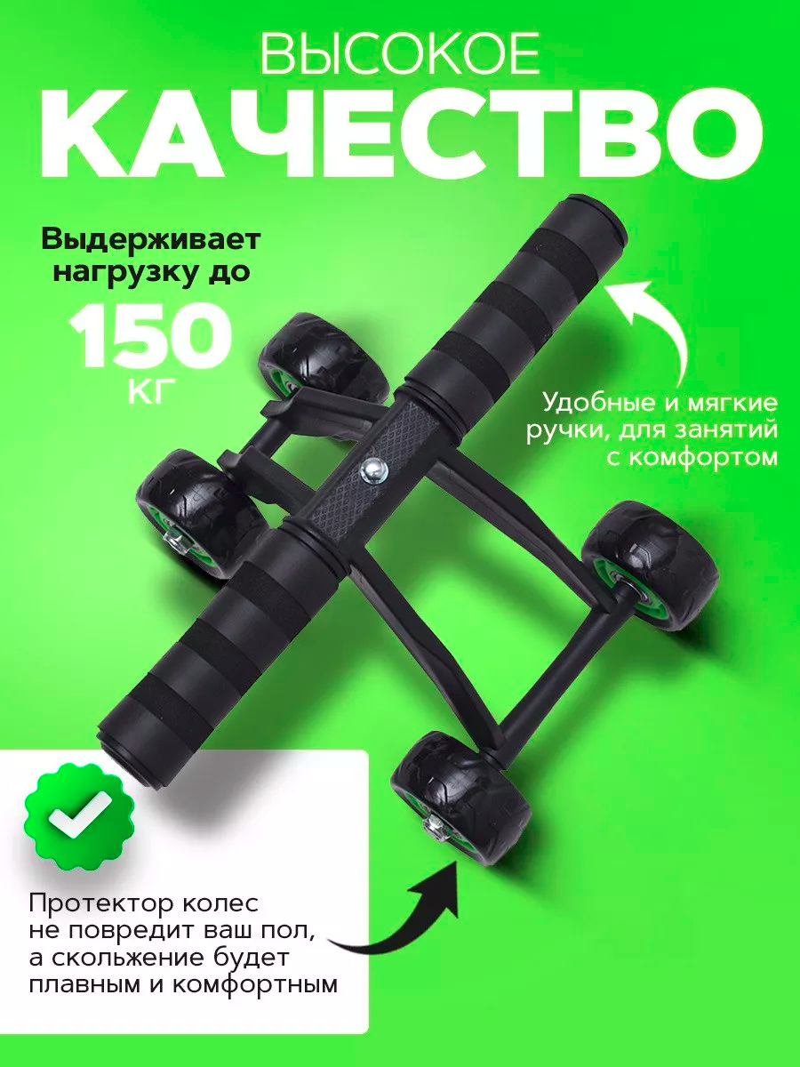Ролик для пресса Четырех колесный