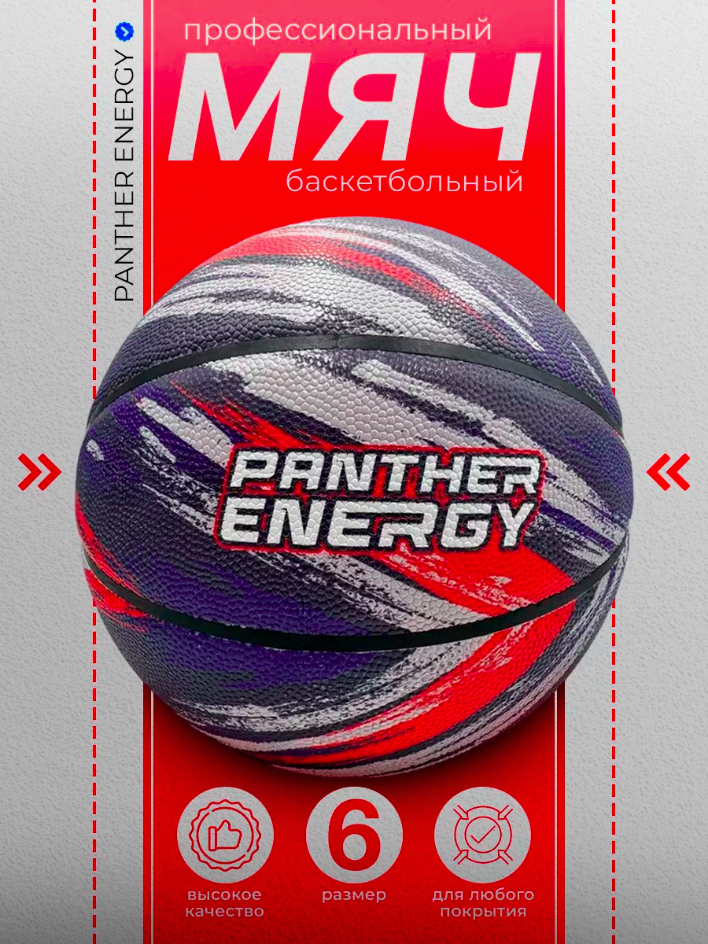 Баскетбольный мяч Panther Energy