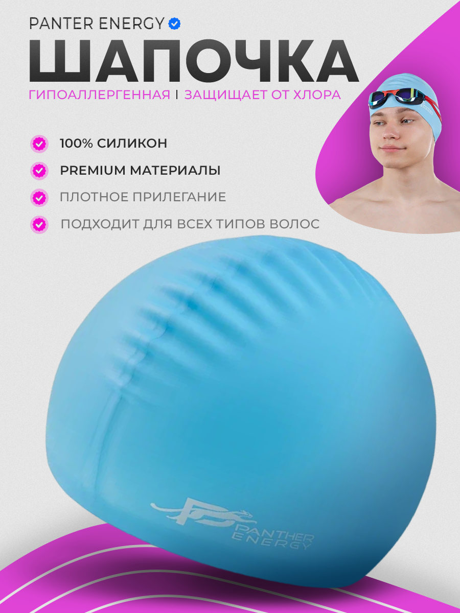 Шапочка для плавания силиконовая Голубая