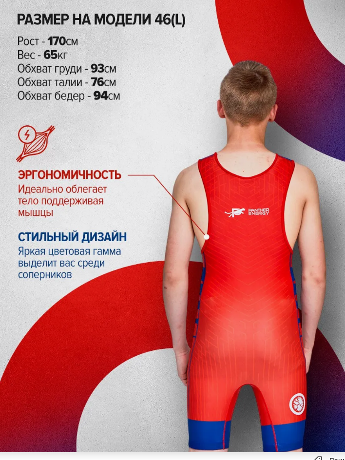 PANTHER ENERGY Трико борцовское для борьбы Красное