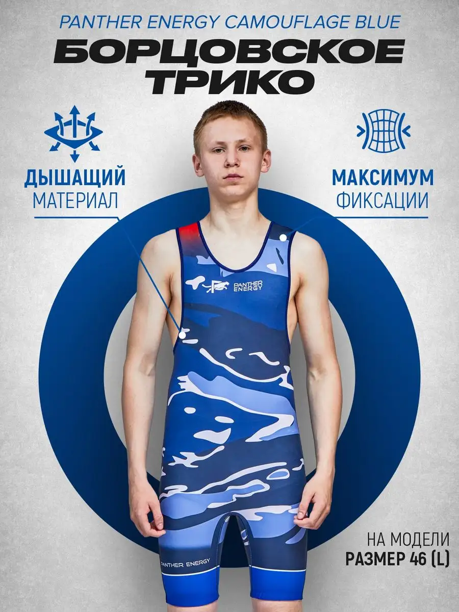 PANTHER ENERGY Трико борцовское для борьбы Camouflage синий