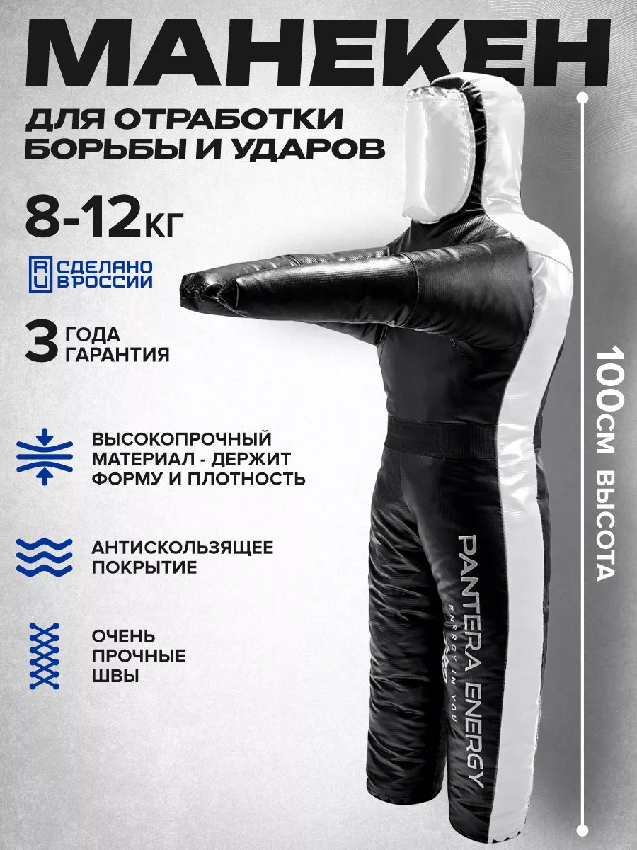 Манекен для борьбы борцовский Черно-Белый 100 см