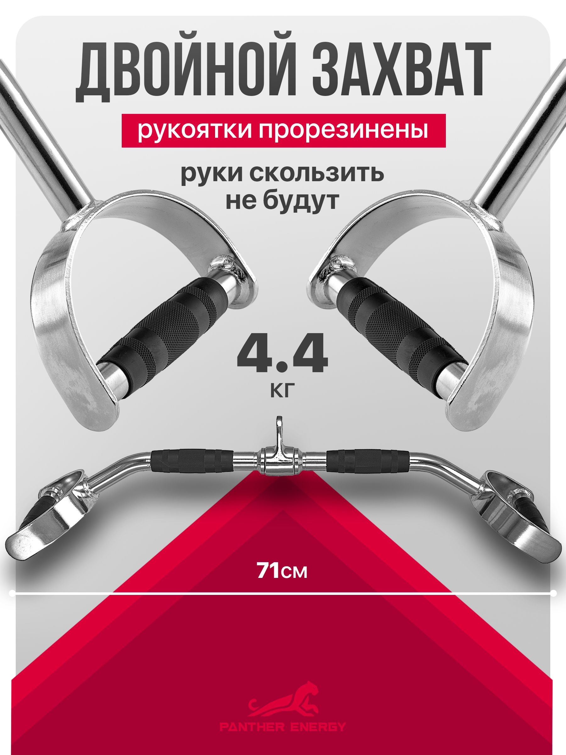 Рукоятка для тяги параллельным хватом 