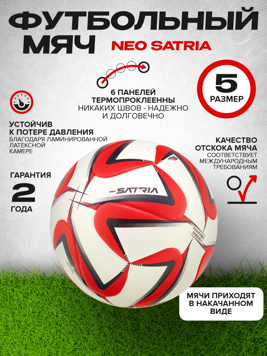 Футбольный мяч Neo Satria Красный