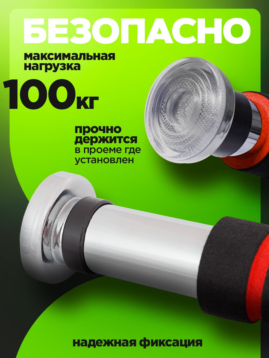 Турник распорный в проем 62-100 см