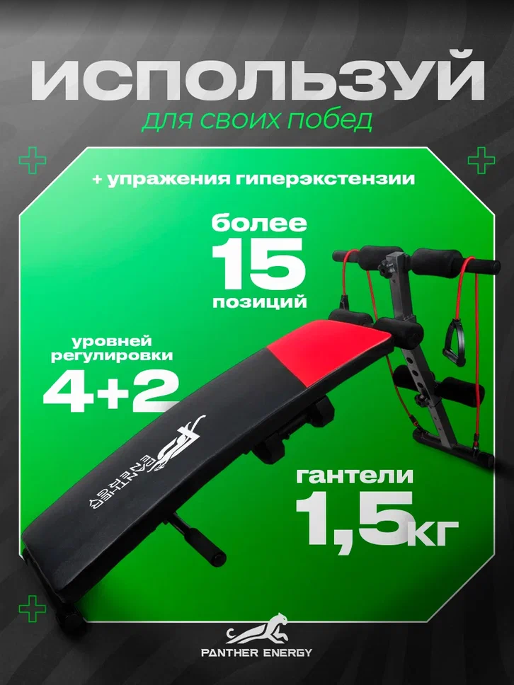 Скамья тренажер универсальная для пресса и жима PANTHER ENERGY 