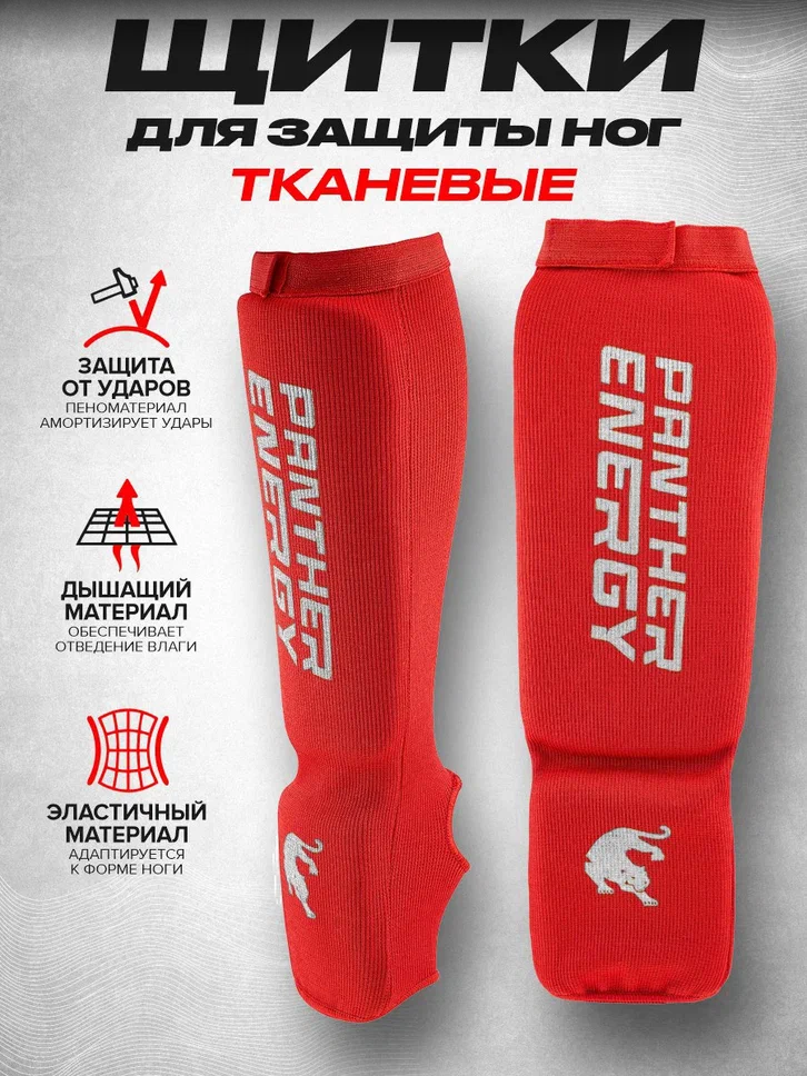 Щитки тканевые Красные