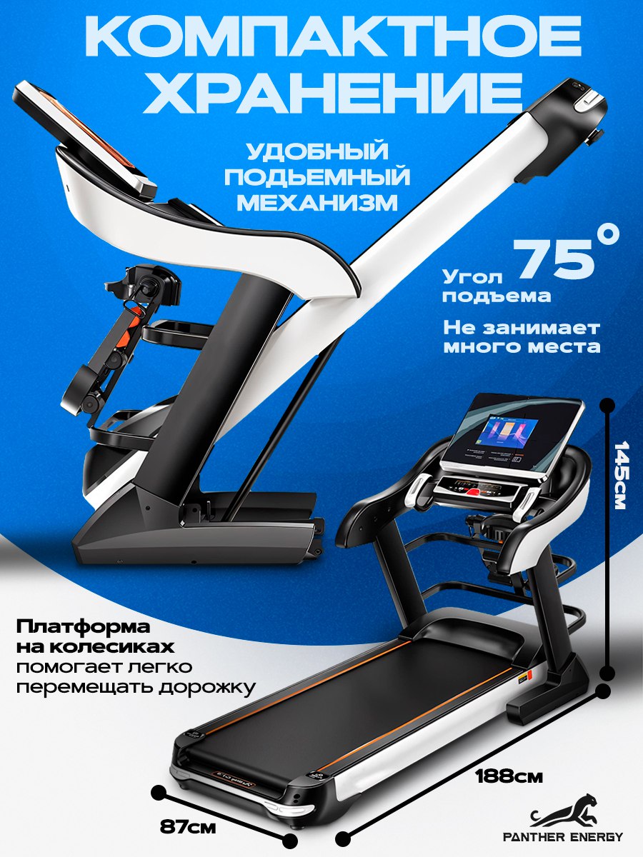  Беговая дорожка профессиональная с массажером и приложением PANTHER ENERGY
