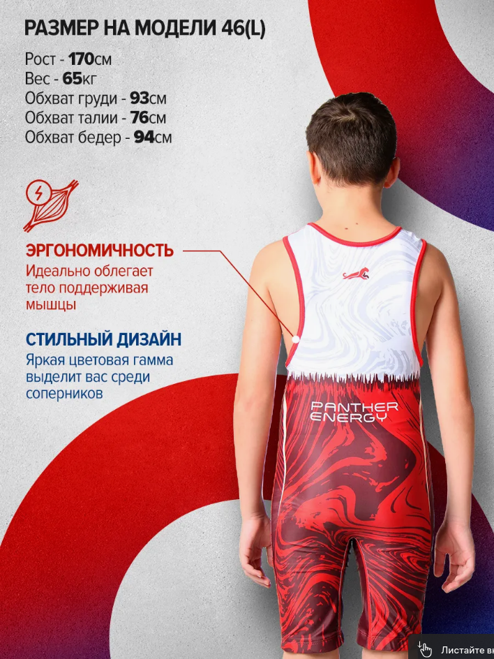 PANTHER ENERGY Трико борцовское для борьбы Energy Whirlwind красное