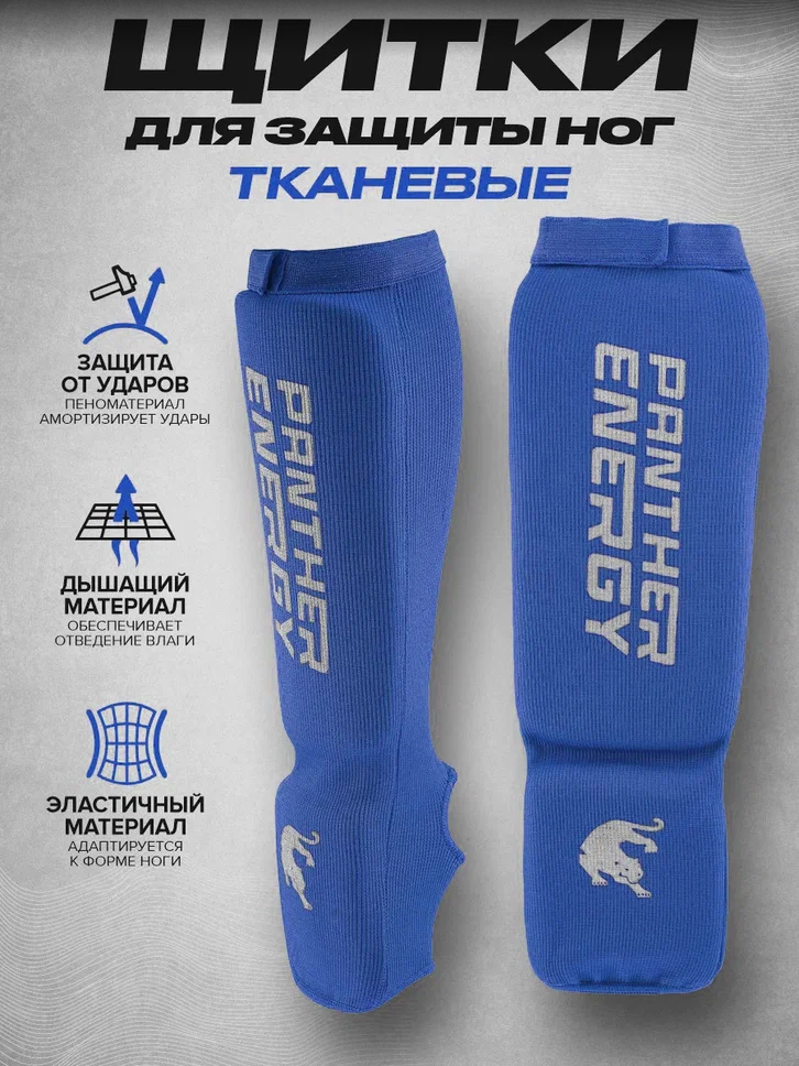 Щитки тканевые Синие