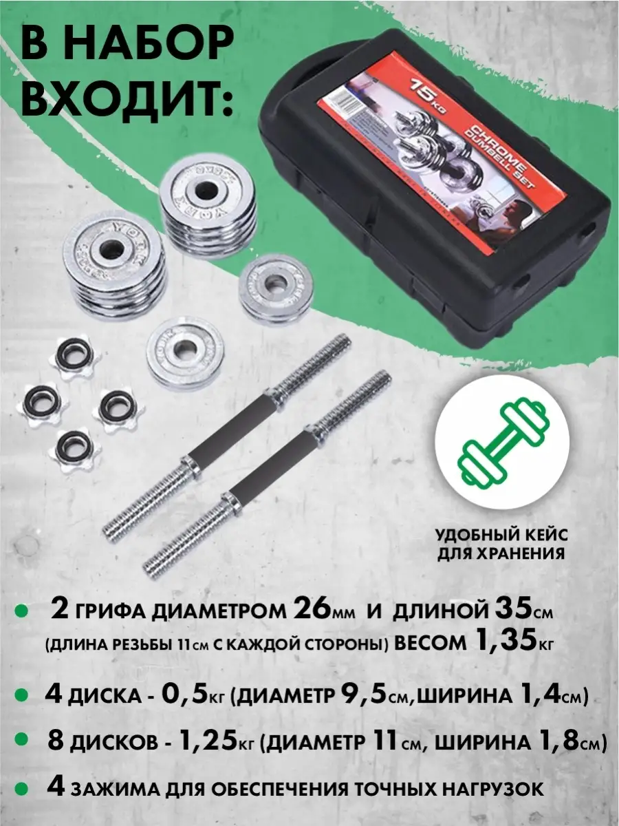 Гантели разборные с грифом 2шт, гантельный набор в кейсе, гантели для спорта, фитнеса 15 кг