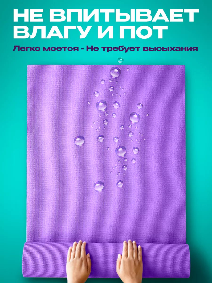 Коврики для йоги 8 мм толщина, фиолетовый