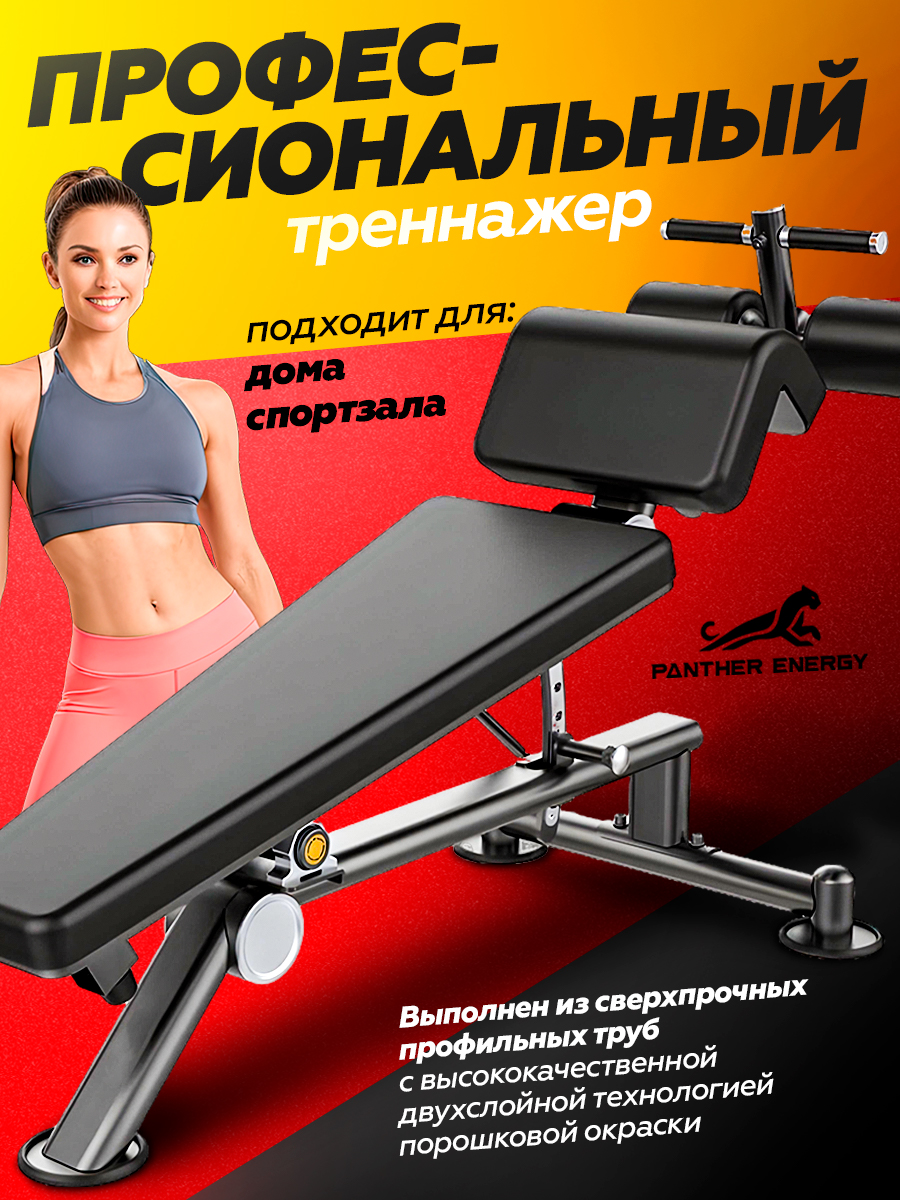 Скамья тренажер профессиональная универсальная для пресса и жима PANTHER ENERGY 