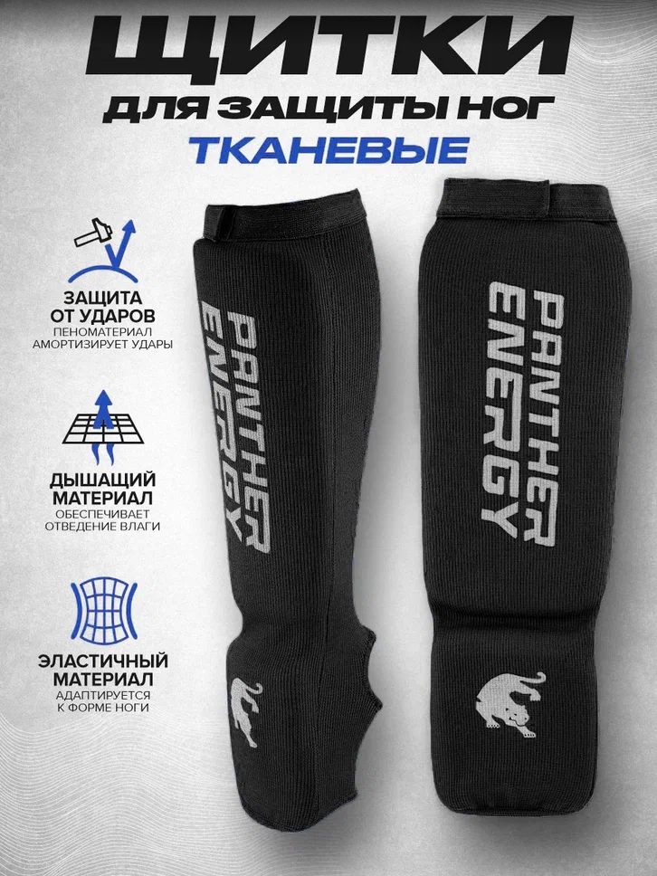 Щитки тканевые Черные