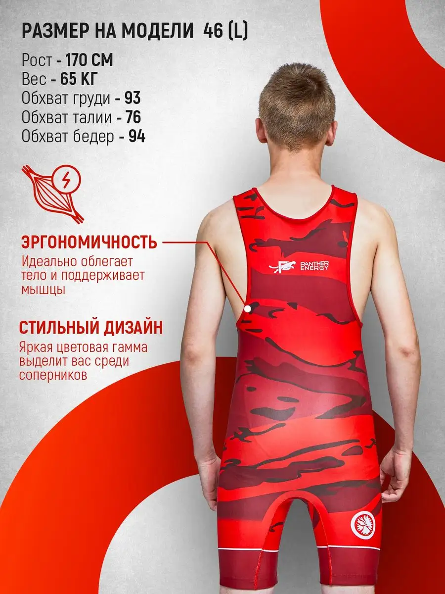 PANTHER ENERGY Трико борцовское для борьбы Camouflage красный