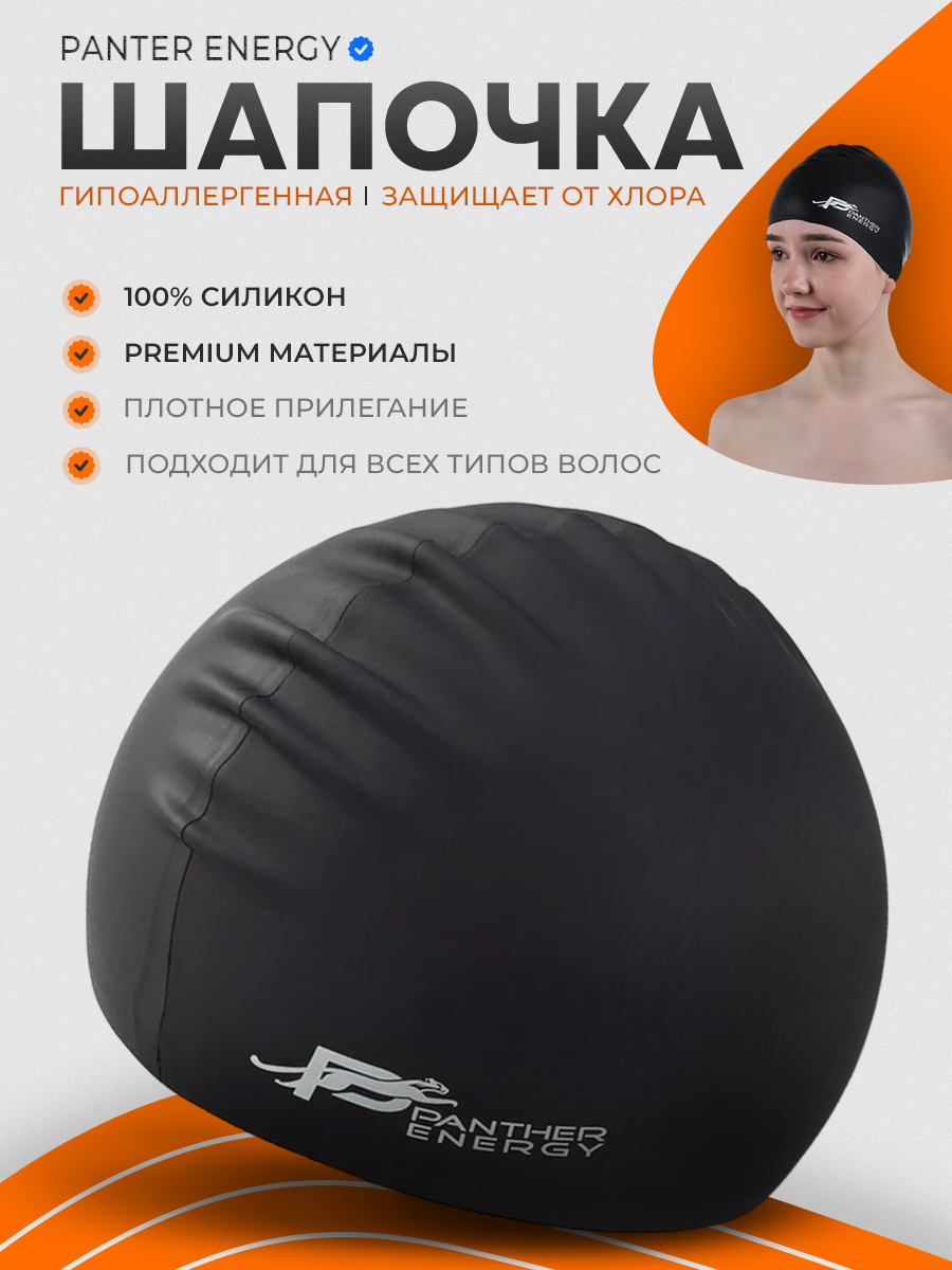 Шапочка для плавания силиконовая Черная