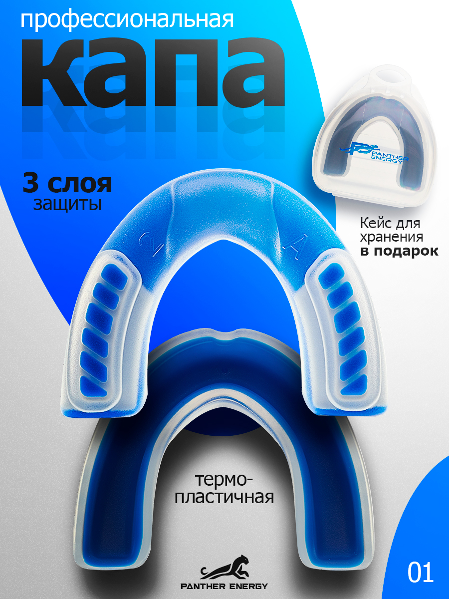 Капа для бокса Синяя,белая