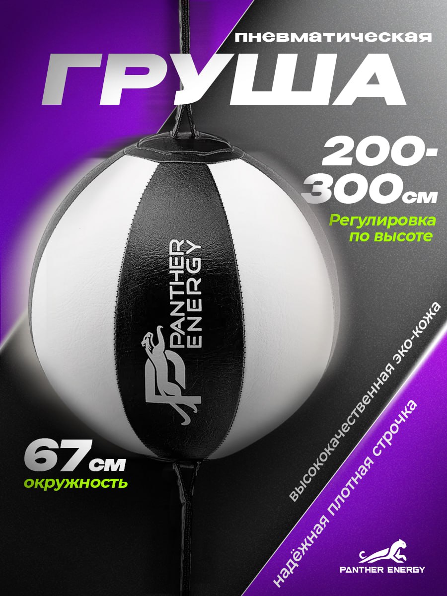 Пневмогруша на растяжках каплевидная для бокса