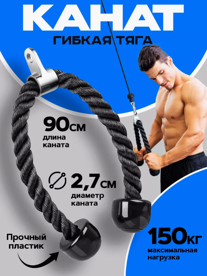 Канат гибкая тяга для трицепса 90 см