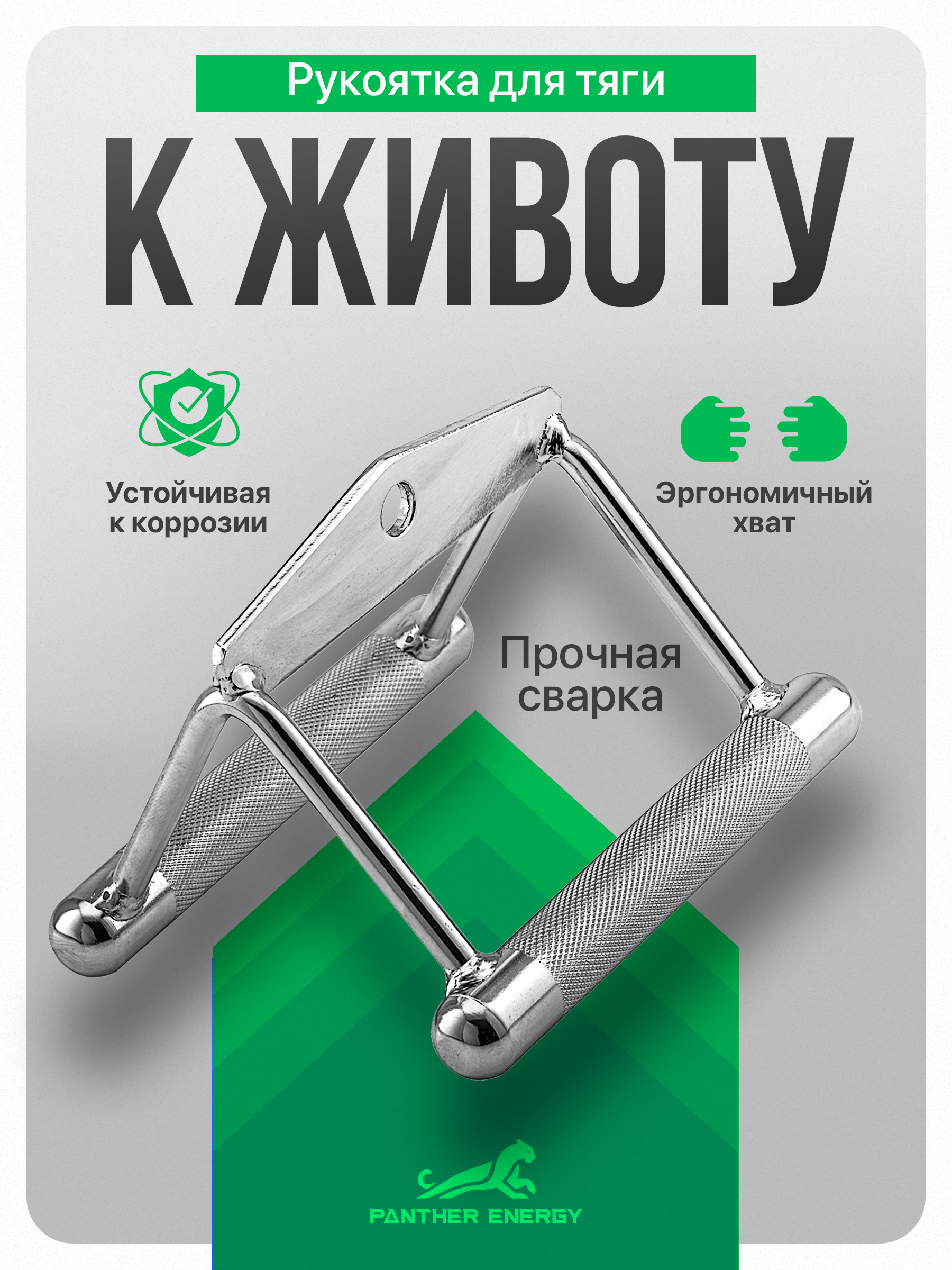 Рукоятка для тяги блочная ручка