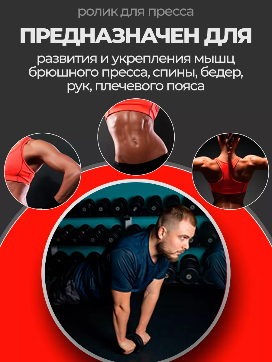 Ролик для пресса 2-колесный, тренажер для спины и рук, гимнастическое колесо для спорта и фитнеса, 2 колеса черный,красный