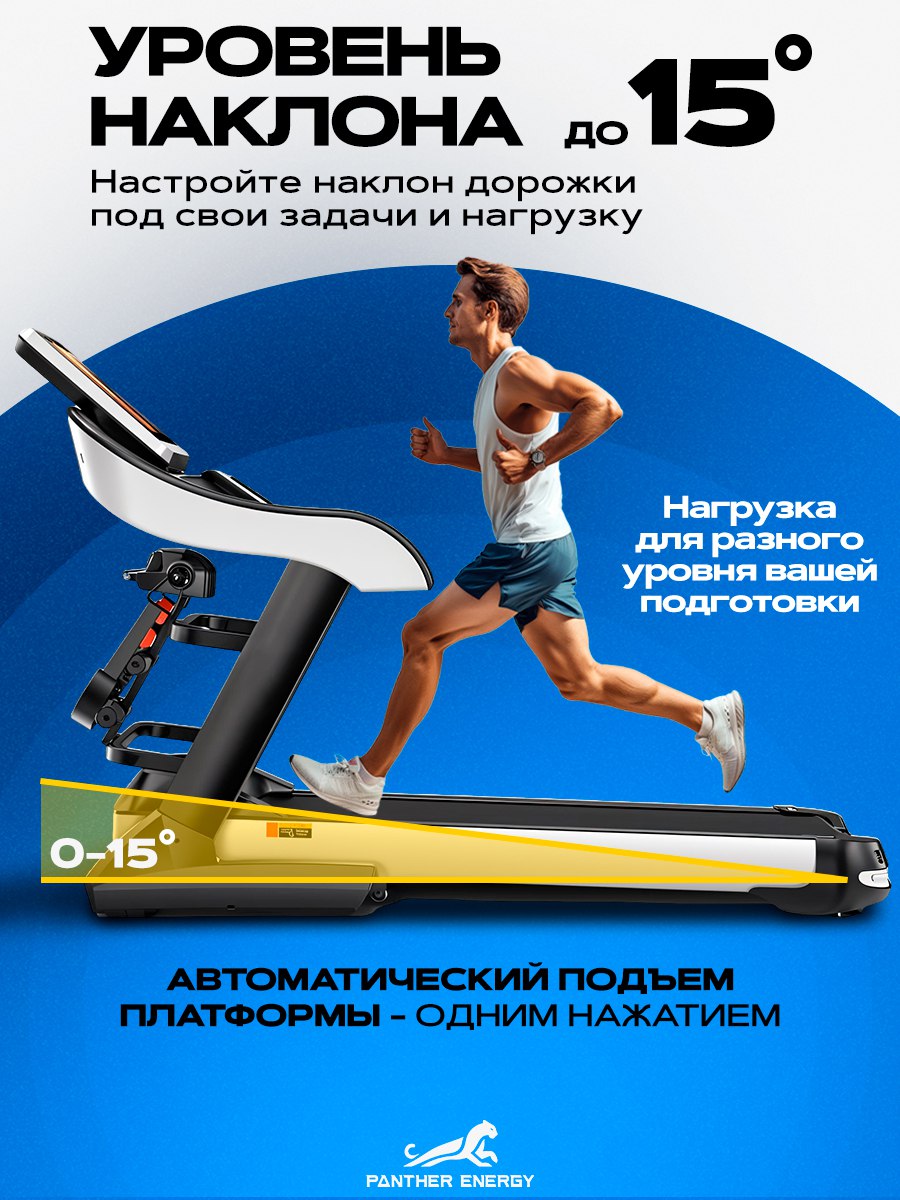  Беговая дорожка профессиональная с массажером и приложением PANTHER ENERGY