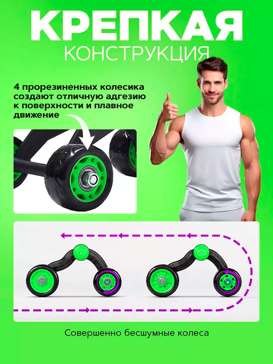 Ролик для пресса Четырех колесный