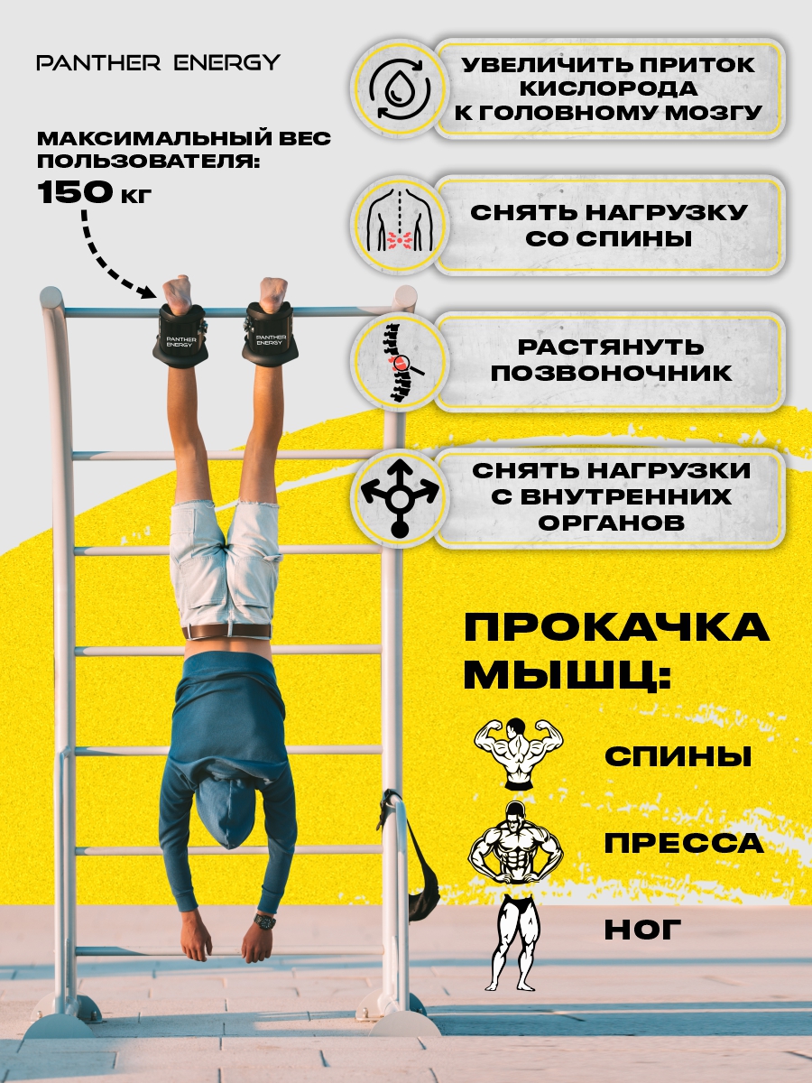Гравитационные (инверсионные) ботинки