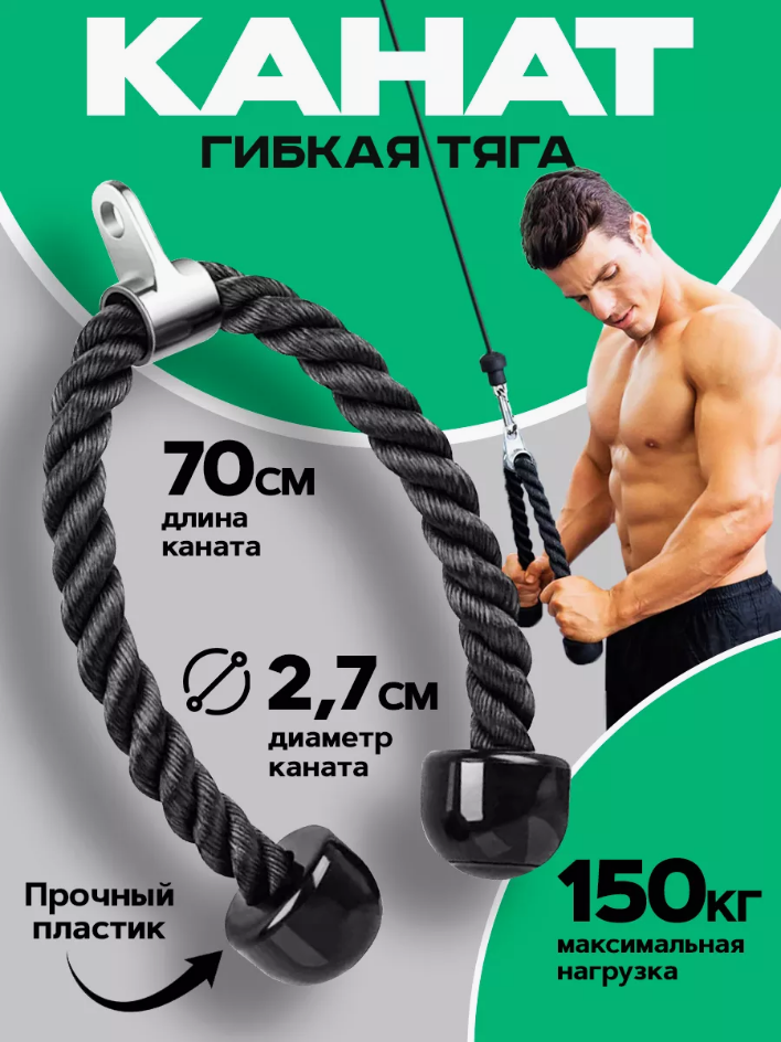 Гибкая тяга для трицепса, канат для трицепса, черный