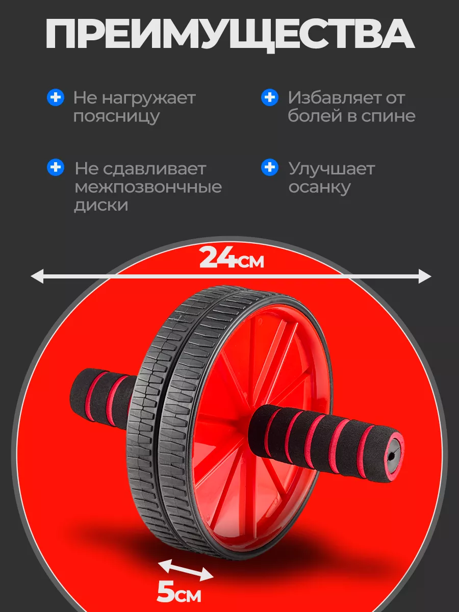 Ролик для пресса 2-колесный, тренажер для спины и рук, гимнастическое колесо для спорта и фитнеса, 2 колеса черный,красный